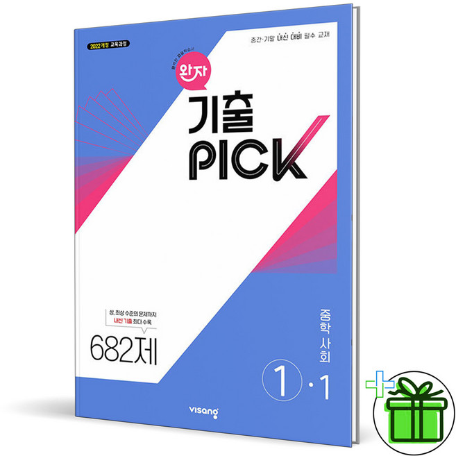 2026 완자 기출PICK 중학 사회 1-1, 사회영역, 중등1학년