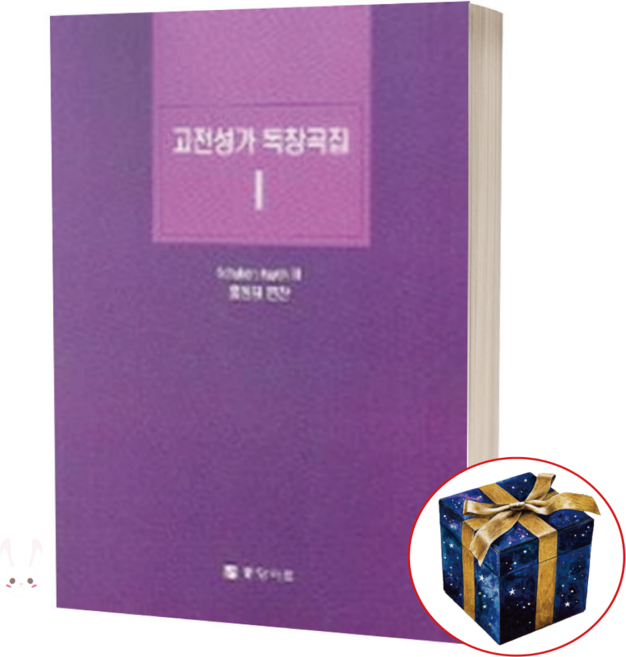 고전성가 독창곡집 1, 중앙아트