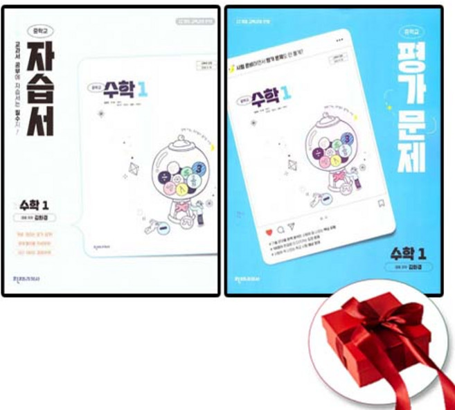 천재교육 중1 수학 자습서+평가문제집 김화경 전2권 세트, 중학교, 수학영역