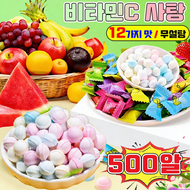 미니 사탕 무설탕 캔디 대용량 사탕 비타민 캔디 비타민C 과일 미니 캔디 과일 민트향 비타민C 개별포장 베트남 캔디 사은품 런덤 증정, 1개, 500g