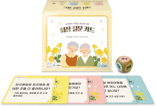 [인싸이트] 회상 질문 카드(노인들의 자아효능감 상승 및 우울감 저하를 유도하는 카드) - 쿠팡