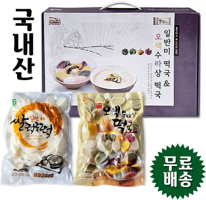 유통기한 임박 6월말까지 HACCP 국산 떡국 선물세트 일반미 500g+오색수라상 500g 국내산 떡국떡, 500g, 2개