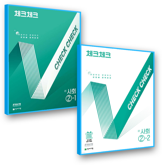 체크체크 사회2 세트 중3 2015개정 교육과정, 사회영역, 중등3학년