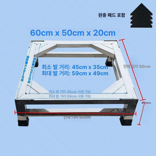 세탁기받침대 스테인레스 높이조절 드럼 세탁기 냉장고 받침대 수평 발판 고정 바닥 소음, 60x50x20 하이더블, 1개
