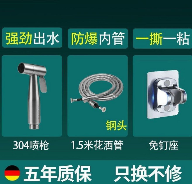 304不鏽鋼馬桶噴槍套裝，附1.5米軟管與免釘座，五年保固, 1個, 噴槍+1.5米花灑管+免釘座