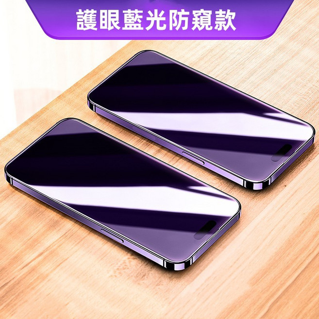 iPhone 滿版防窺保護貼 超強鋼化玻璃 防刮防爆, 抗藍光防窺貼,13promax, 1個