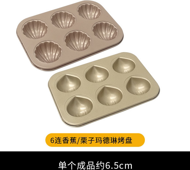 마츠나카틀 밤틀 마롱 휘낭시에틀 조개모양 마들렌틀 홈베이킹도구, 6개