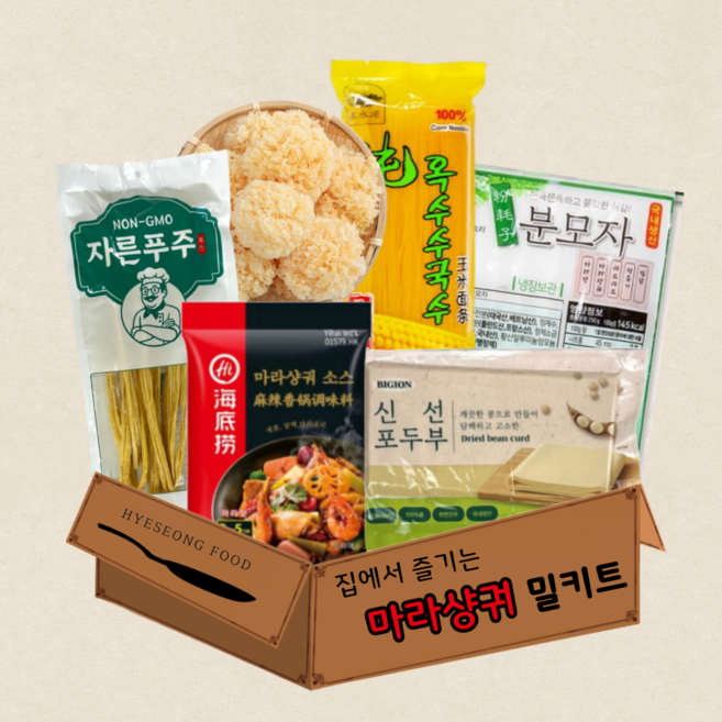 혜성식품 마라샹궈 초심자세트 3인분 밀키트 재료 만들기, 1.7kg, 1세트