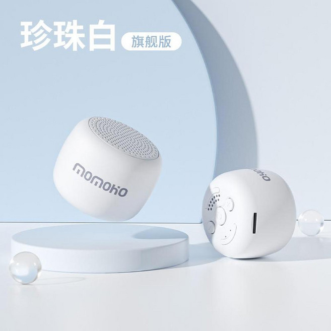 momoko 迷你藍芽音箱 旗艦版, 珍珠白, 音箱