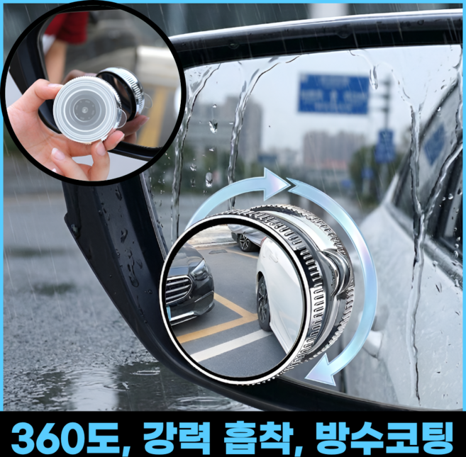 오브올리 흡착식 자동차 사각지대 사이드 보조거울, 1개, 실버, 전 차종