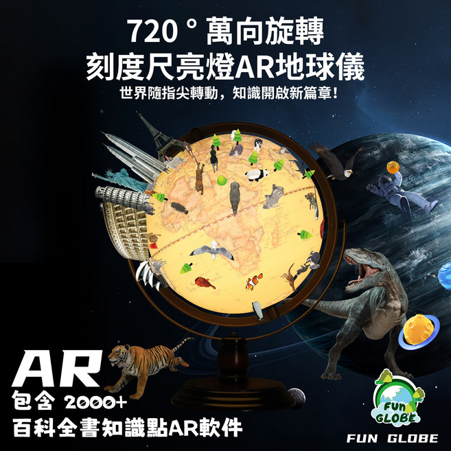 FUN GLOBE 720° 旋轉 AR 地球儀 12吋 附知識點軟體, 黃色