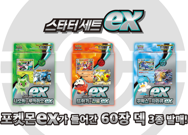 포켓몬카드 소드앤실드 스칼렛 바이올럿 스타터세트 3가지종류 구축덱 아들선물, 뜨아거&전룡ex, 1개