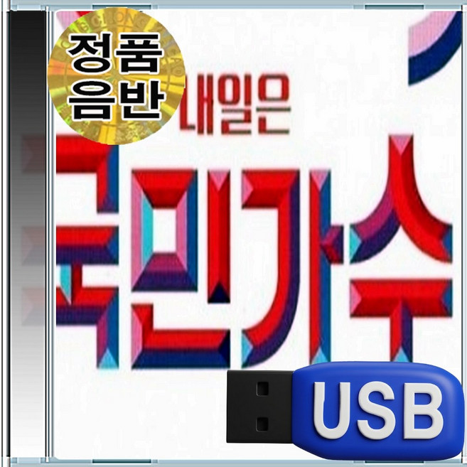 USB 내일은 국민가수 박창근 김동현 이솔로몬 박장현 이병찬