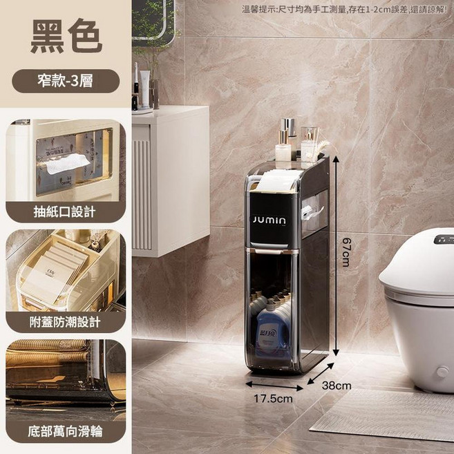 JUMIN 窄櫃 抽屜式多層浴室收納架 帶輪, 窄款 黑色 - 三層 側邊紙巾口 / 帶輪底座