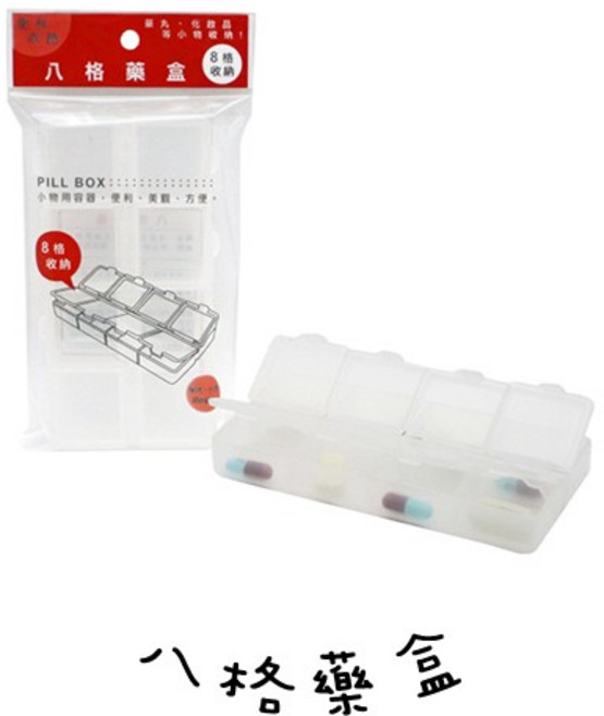 八格 攜帶型藥盒 LPB1580, 詳見包裝