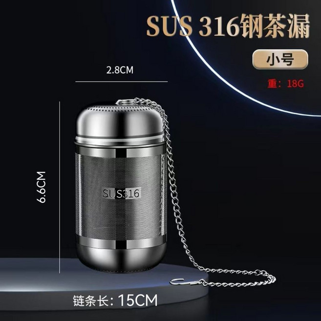 SUS 316 不鏽鋼茶漏 濾網茶隔, 1個, 316食品級更健康可拆卸鏈條,大號可放鹵料