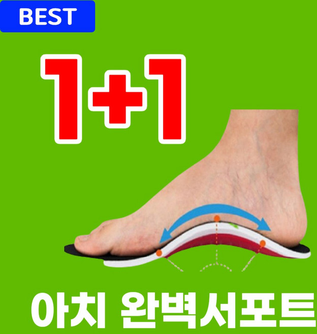 아치깔창 평발 서포트 족저근막염 아치형 군대 군화 군인 인솔 행군 기능성 운동화 아치키퍼 안전화