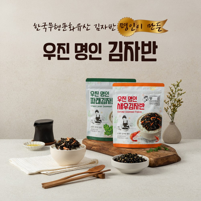 우진 명인 김자반 6봉 (새우 김자반 3봉 + 파래 김자반 3봉), 6세트, 50g