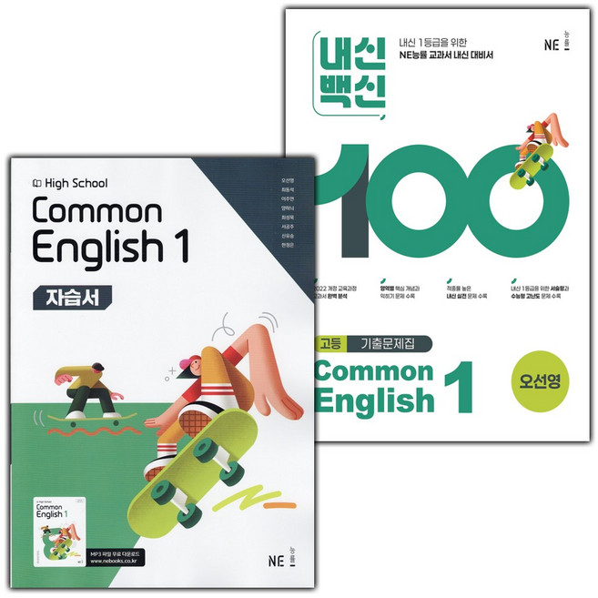 2026년 능률 고등학교 공통영어 1 자습서+내신백신 기출문제집 공통영어 1 세트 오선영 - 전2권, 영어영역, 고등학생