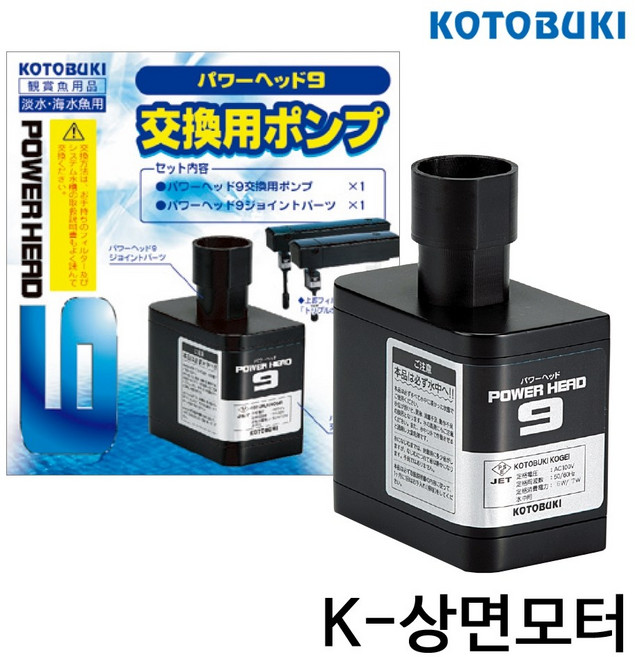 고토부키 상면여과기 모터(파워헤드9), 7W, 1개