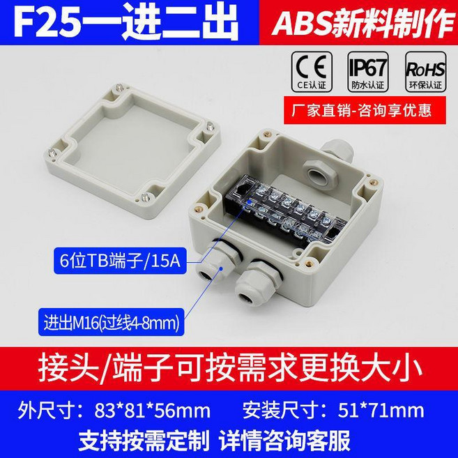 戶外防水接線盒 帶端子 工業三通一進一出 室外分線盒, 1個, F25 一進二齣+15A6位端子