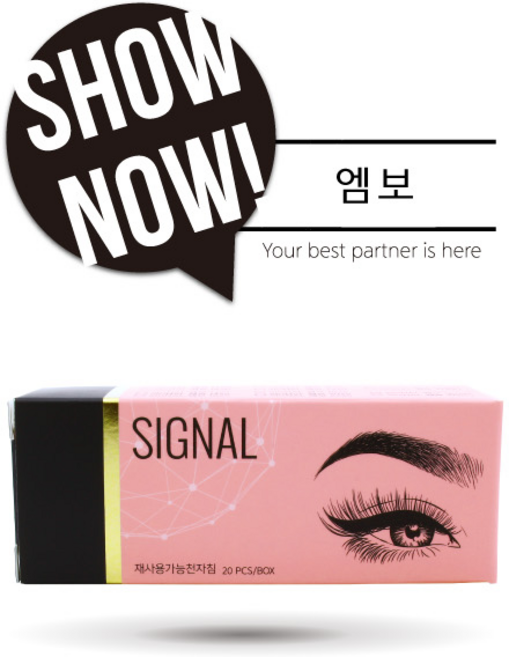 [시그널] 엠보니들 눈썹문신 반영구화장 재료 1720 1620 2125, 1220, 1개