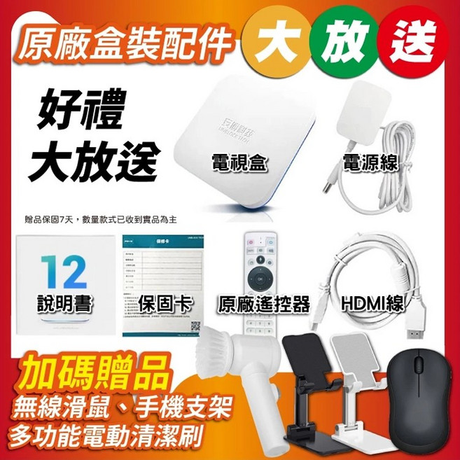 UNBLOCK TECH電視盒 原廠盒裝配件 好禮大放送 加碼贈無線滑鼠、手機支架、多功能電動清潔刷, 1個, 安博12代+滑鼠+手機支架+電動清潔刷