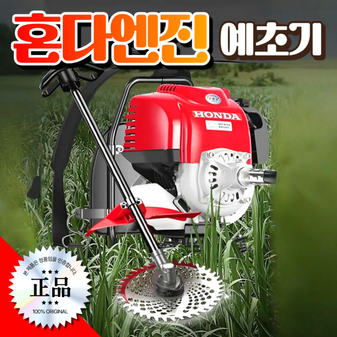 담양농기계 혼다 예초기 제초기 미니 동력 벌초 충전식 무선 잔디깍기 풀베는기계 긴풀, [고출력] 4행정 예초기