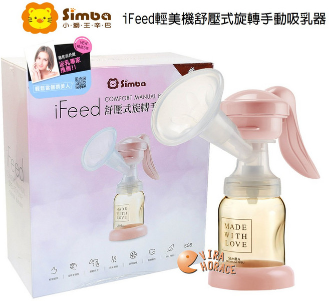 Simba iFeed 輕美機 舒壓式旋轉手動吸乳器, 1個