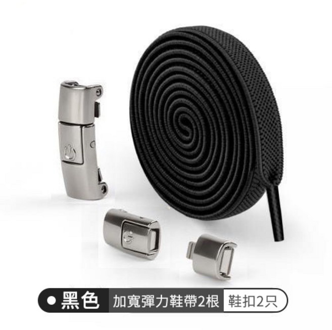 彈力免繫鞋帶 按壓式鞋扣 懶人鞋帶
