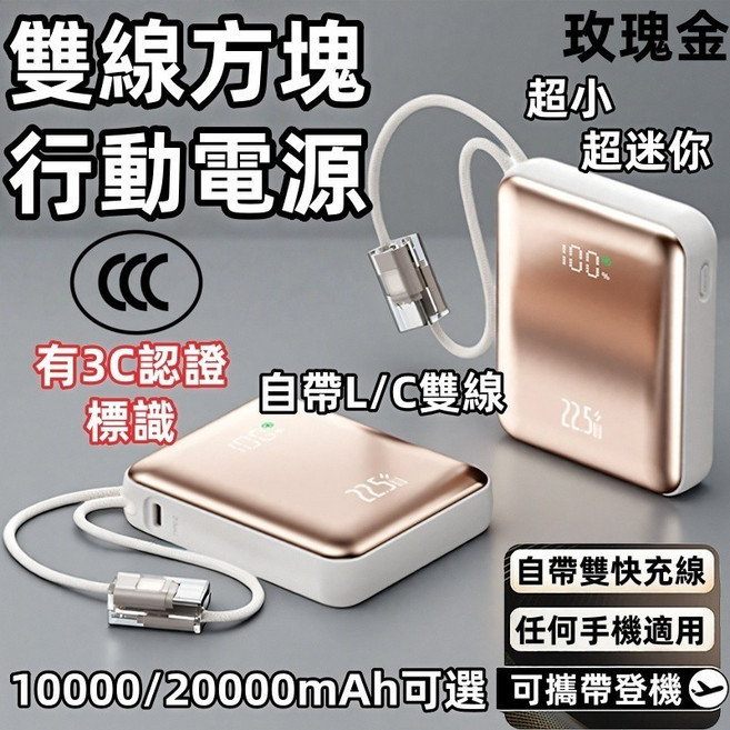 3C認證行動電源 20000mah大容量 迷你行充 雙線快充行動電源 行動電源 行充 可上飛機, 3C標誌+雙線快充+真實容量, 玫瑰金,, 10000mAh