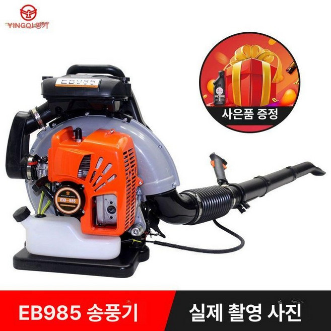 4행정 송풍기 블로워 엔진 블루 눈치우는기계 행정, 오렌지 2행정 잉치 EB985 포함, 1개