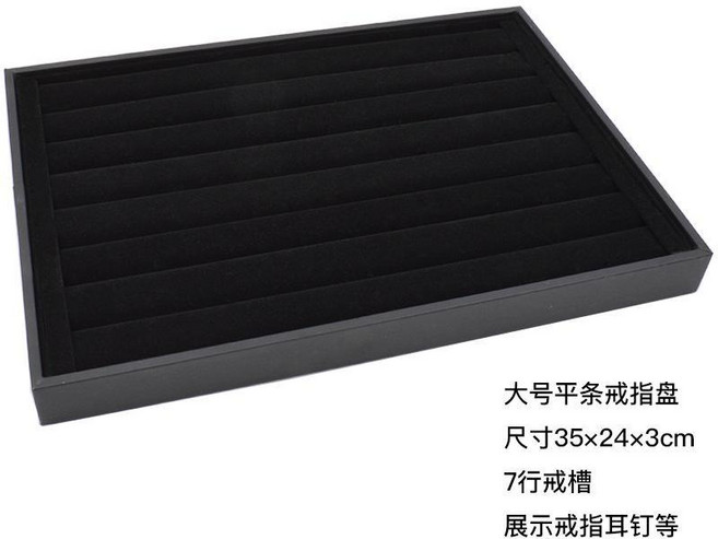 絨布首飾托盤 手鐲項鍊戒指耳環收納盒 玉石文玩格子展示珠寶盒, 黑色 大號無蓋平條, 1個