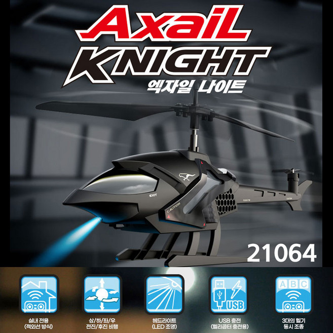 아카데미과학 에어로 프라모델 무선조종 헬기 엑자일 나이트/21064 실내전용 적외선 방식 헬리콥터, 1개