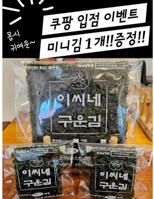 5봉 들기름 참기름 발라 수제 맥반석 구운 진도 파래김 맛있는 조미김 재래김 전장김 6등분컷팅 [원산지:국산(전라남도 진도군)], 1개, 170g