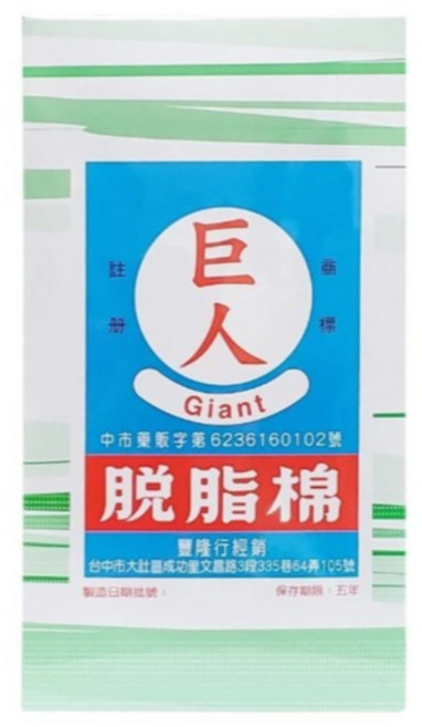 【巨人】大棉花150g 棉花球 脫脂棉 化妝棉 清潔棉 卸妝棉 嬰兒棉, 1個