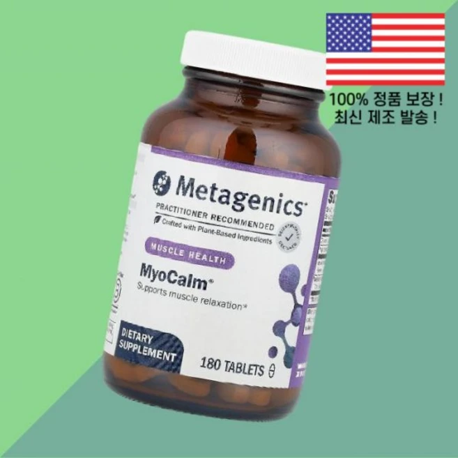 메타제닉스 마이오캄 180정 Metagenics MyoCalm 180 Tablets, 메타제닉스 마이오캄 180정 Metagenics Myo - 쿠팡
