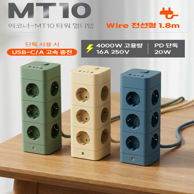 에코너 MT10 타워형 멀티탭 USB C타입 PD 고속충전 4000W 12구 콘센트, 1개, HW_베이지, 180cm