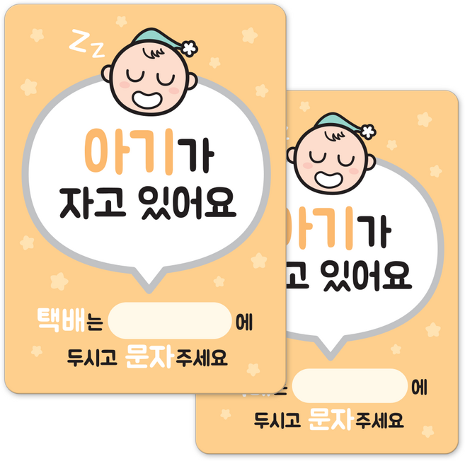 (1+1) 아기가 자고 있어요 반려동물 현관 초인종 벨 노크 도어사인, 옐로(1+1)