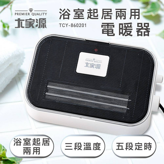 大家源 浴室起居兩用電暖器 TCY-860201 定時開關 安全防護 可掛牆 可落地平放
