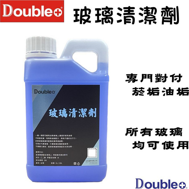 Double+ 柏油去除劑 (乳化型) 速效型, 1個, 1L玻璃清潔劑(超商最多限4桶)