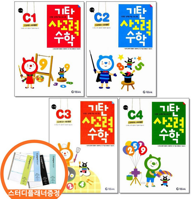 스터디플래너) 기탄 사고력수학 C단계 전4권 세트 유아 6-7세 수학책, 수학, 유치원