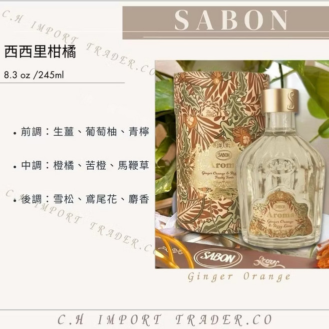SABON 香氛組 紳士香調 100ml, 1件, 245ml, 西西里柑橘