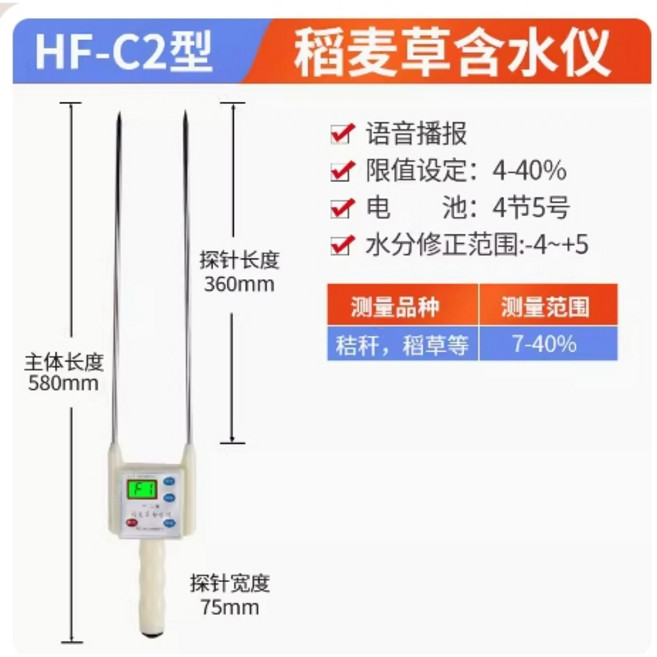 臺灣熱賣 糧食水分儀 高精度 玉米測量儀器, 1個, HF-C2稻麥草含水儀