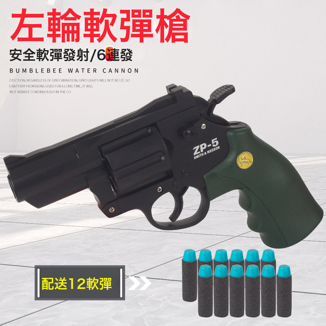 馬格南ZP-5 357長合金左輪軟彈可發射手槍 男孩仿真玩具連發手槍, 1個, EVA左輪(墨綠):如圖所示