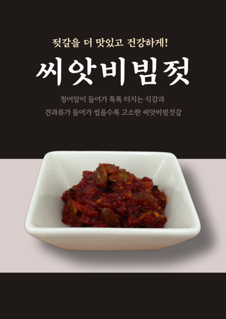 속초젓갈 동해랑 씨앗비빔젓갈, 1개, 800g