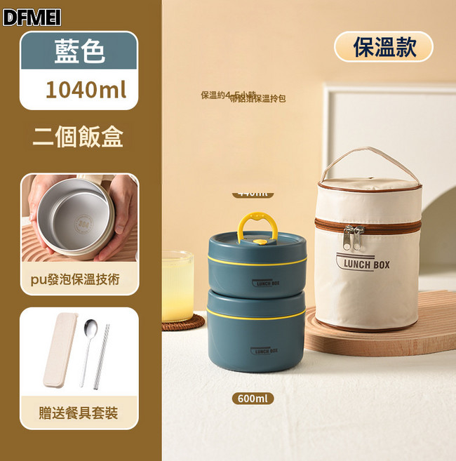 DFMEI 304不鏽鋼飯盒保溫飯盒上班族湯碗微波爐午餐盒湯罐, 1個, 藍色2個裝(配保溫袋):PU發泡款