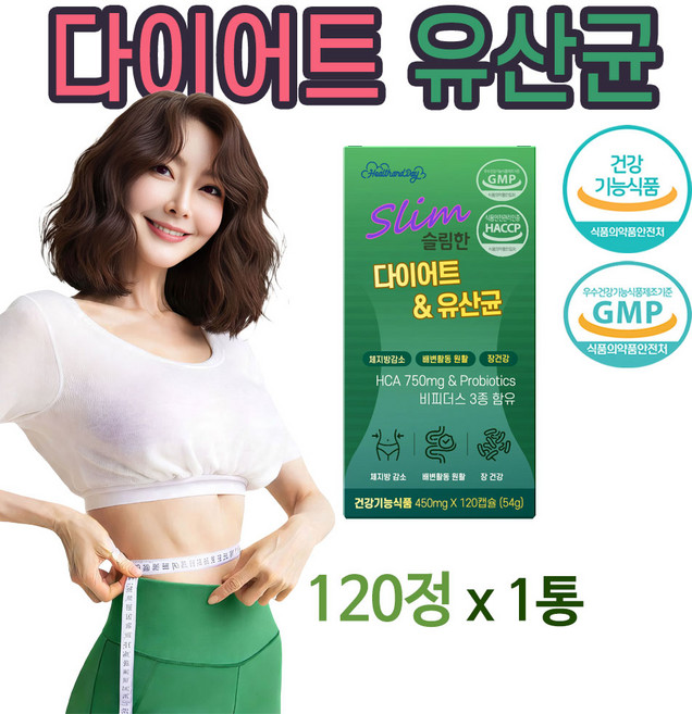 비에날씬 & 슬림 다이어트 유산균 set 체지방 감소 기능성 보조제 식약청 인증, 1박스, 120정