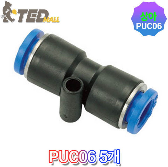 상아 원터치 피팅 I자(6mm) PUC 06 (5개입), 단품