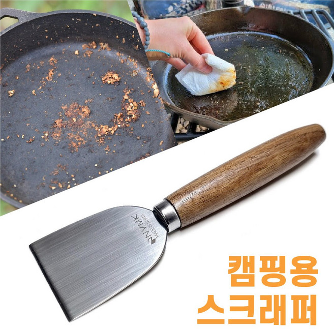 캠핑용 스크래퍼 스틸날 나무손잡이 주물팬 그리들 청소, 1개